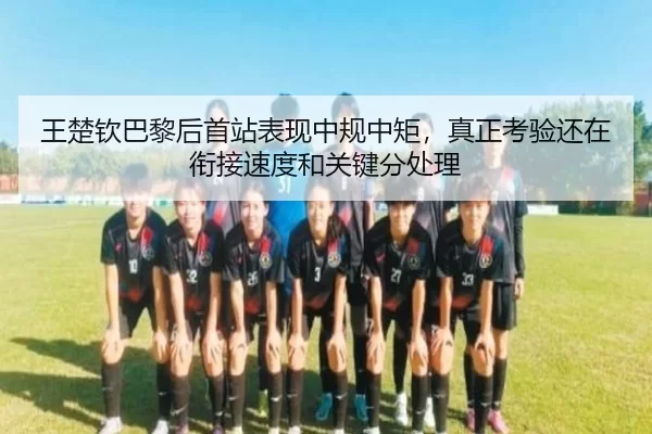 wang-chu-qin-ba-li-hou-shou-zhan-biao-xian-zhong-gui-zhong-ju-zhen-zheng-kao-yan-hai-zai-xian-jie-su-du-he-guan-jian-2-263.jpg